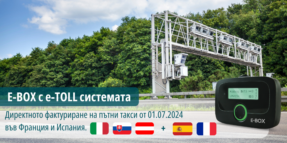 Traffic Ebox Нови E-BOX фактури във Франция и Испания - Verdetax